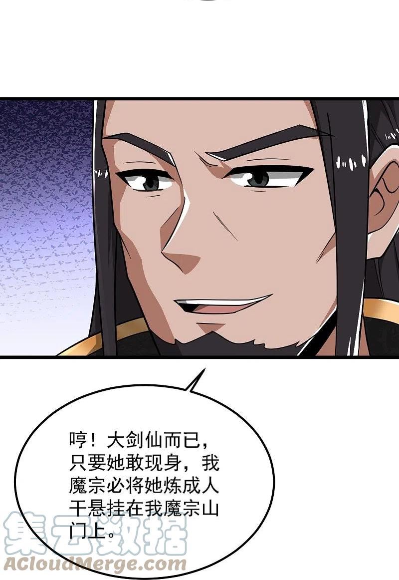 一剑独尊漫画,第284话 如今局势29图