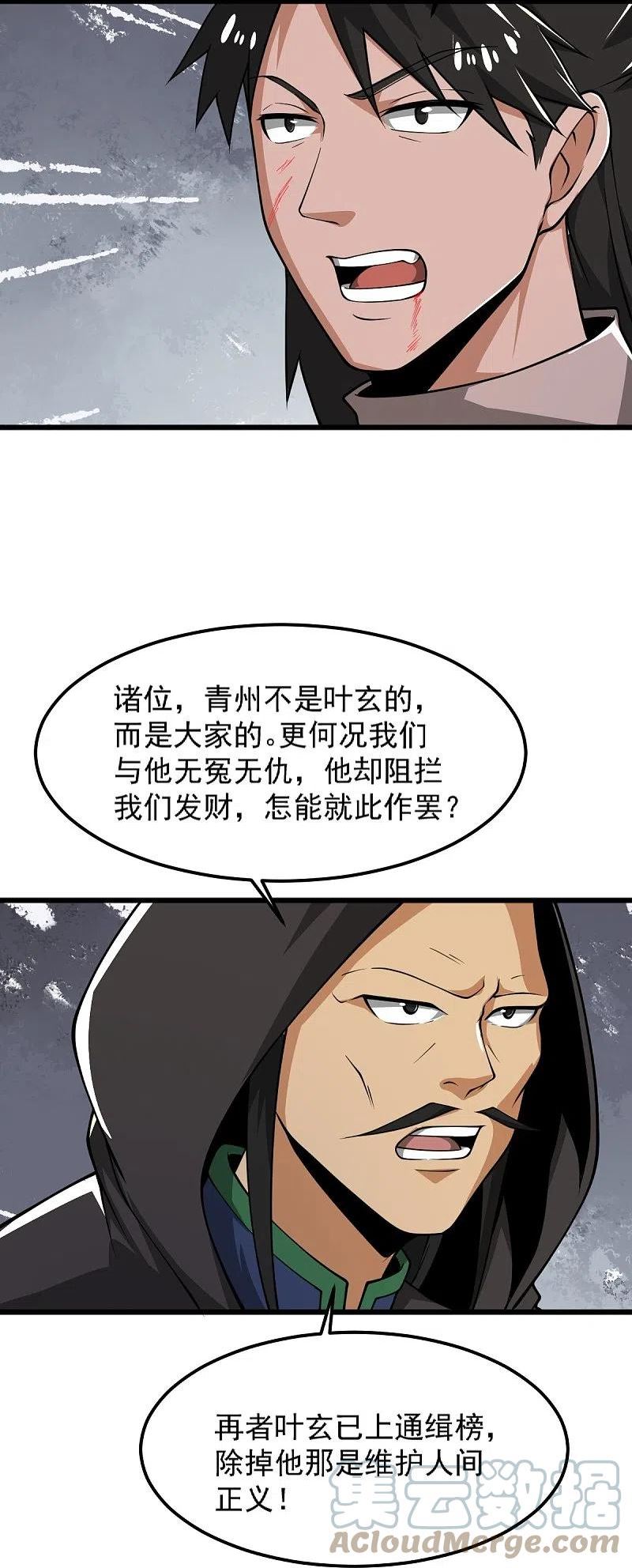 一剑独尊漫画,第284话 如今局势9图