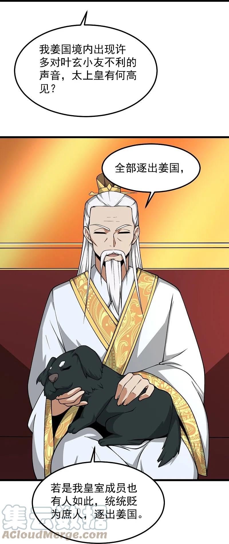 一剑独尊漫画,第285话 做这么绝？13图