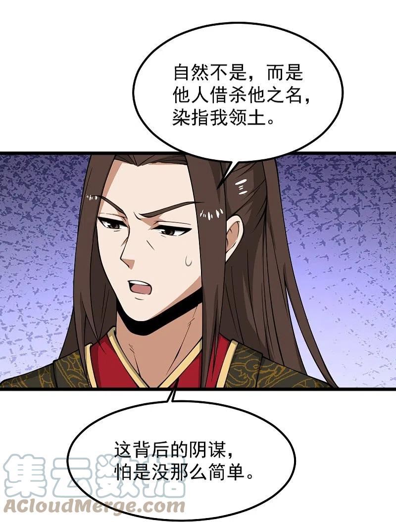 一剑独尊漫画,第285话 做这么绝？15图