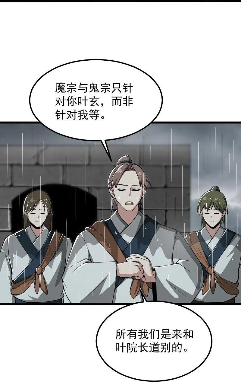 一剑独尊漫画,第287话 离去18图