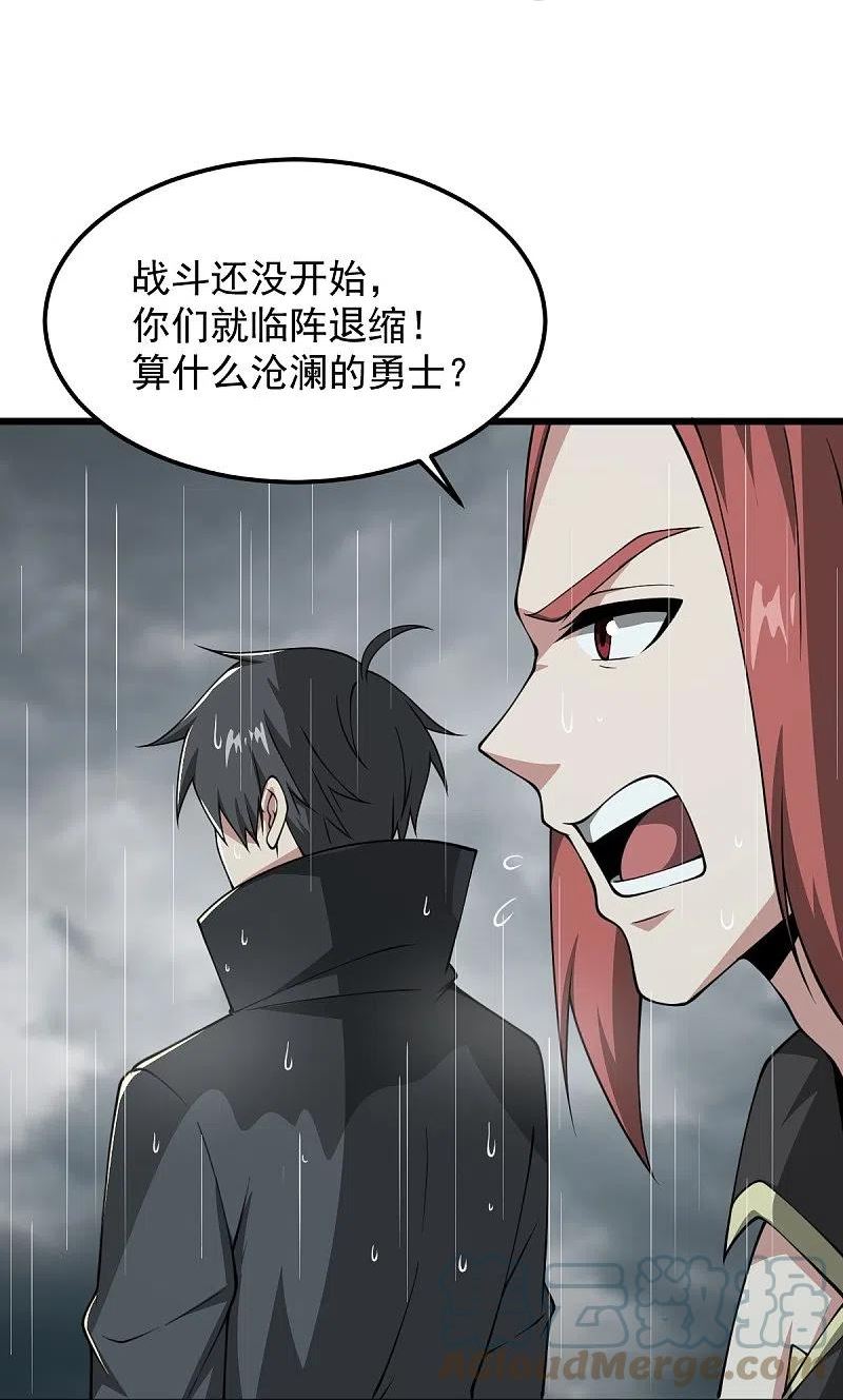 一剑独尊漫画,第287话 离去19图