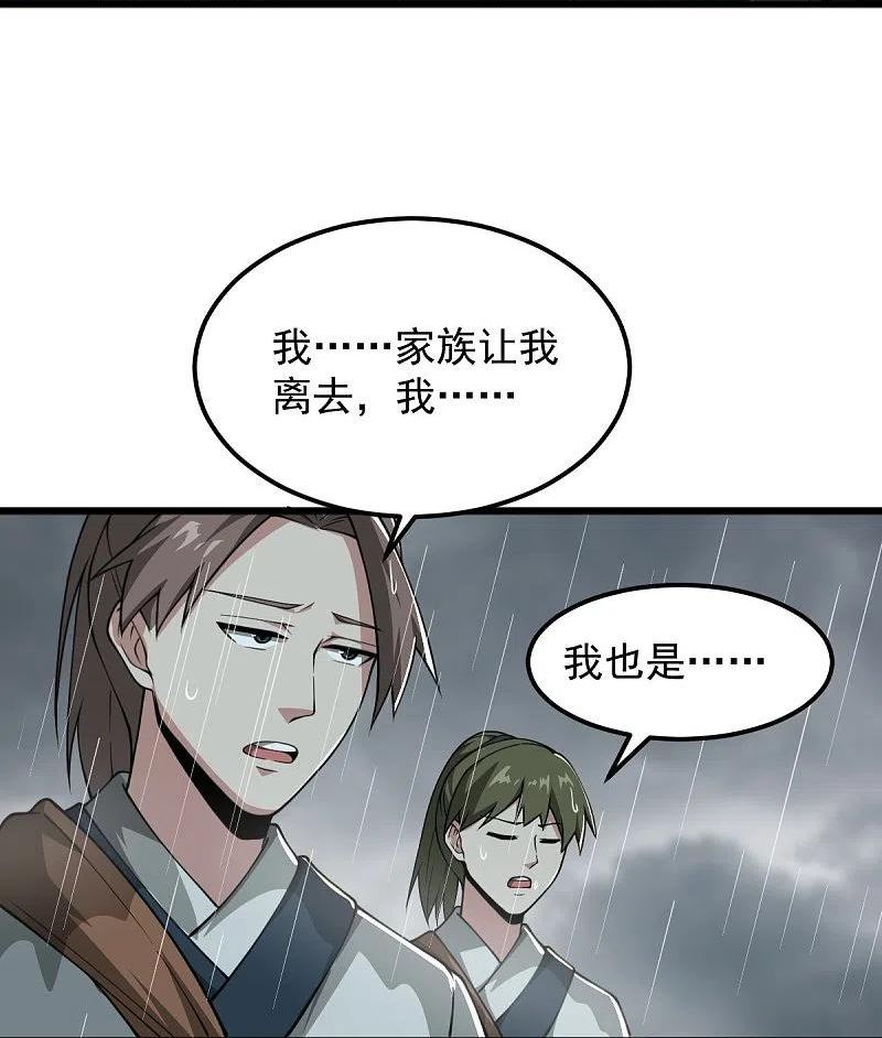 一剑独尊漫画,第287话 离去20图