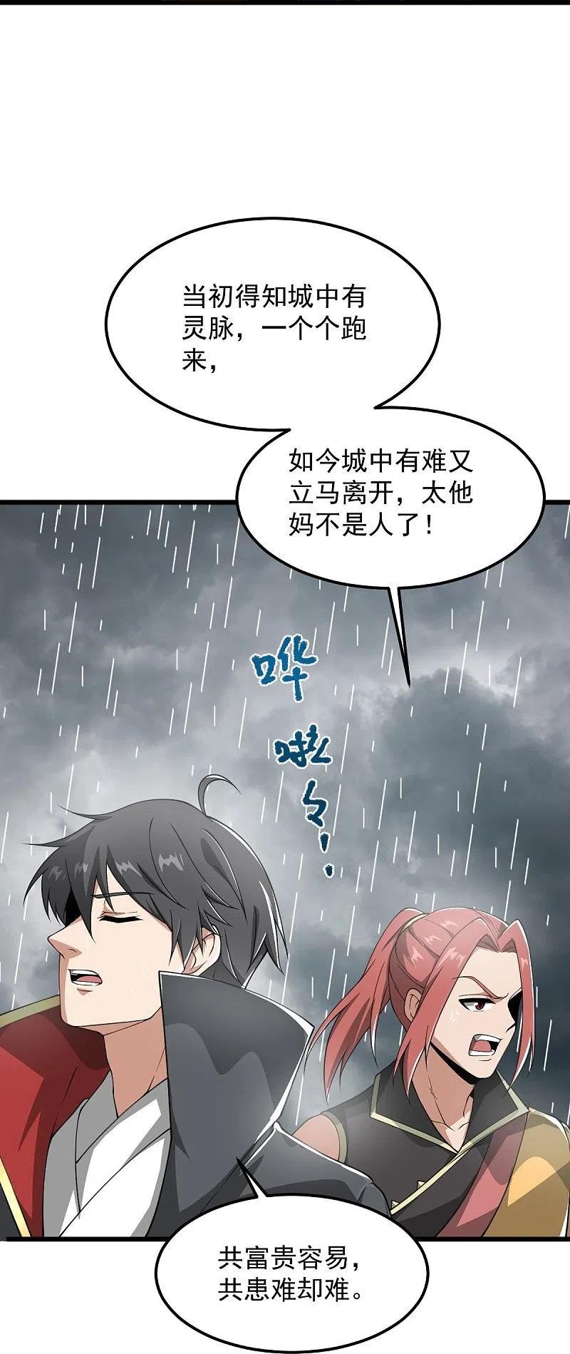 一剑独尊漫画,第287话 离去24图