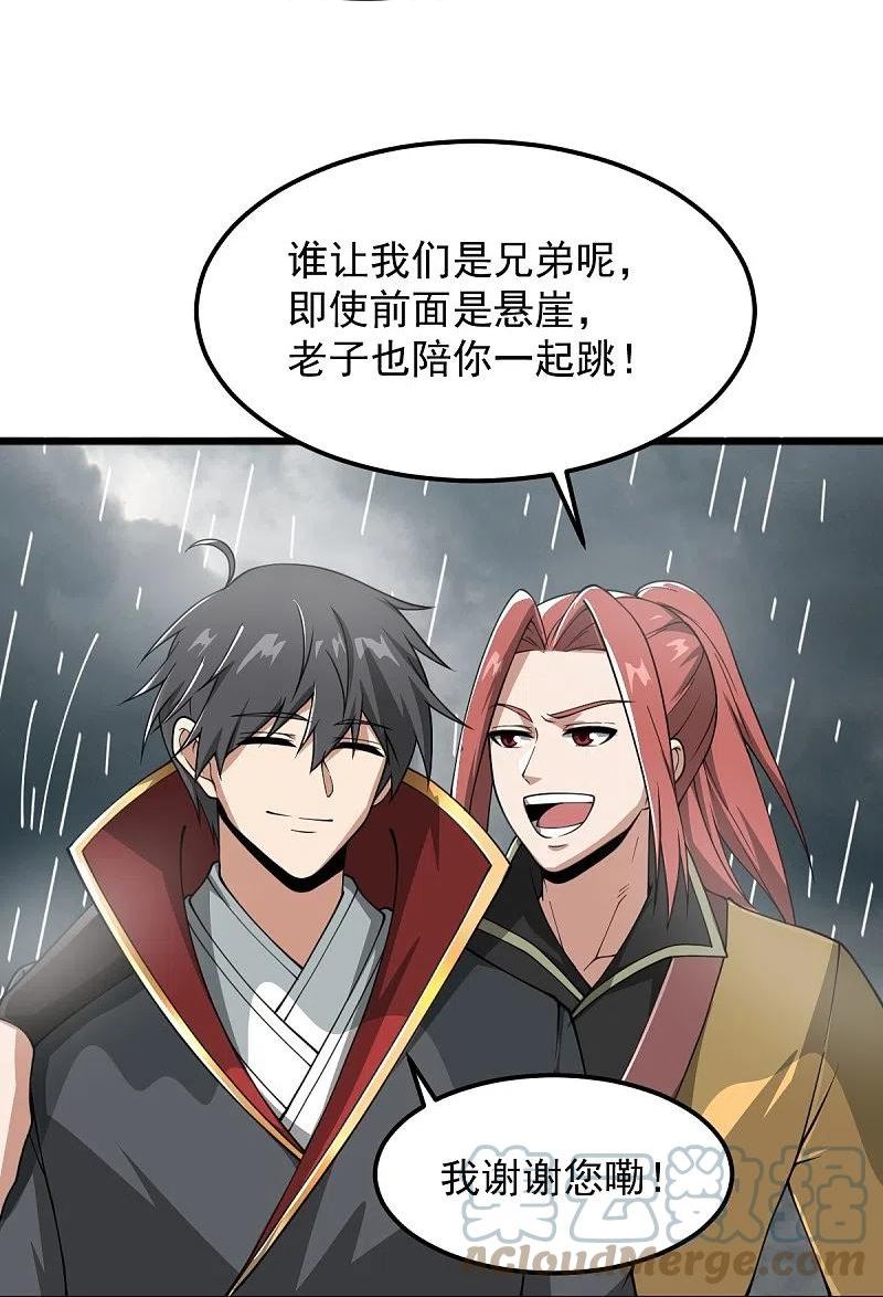 一剑独尊漫画,第287话 离去27图