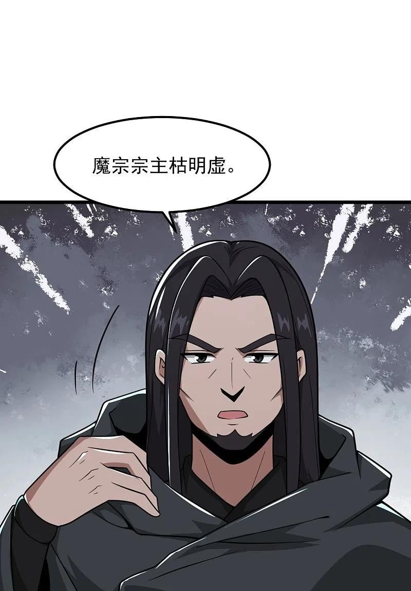 一剑独尊漫画,第288话 夜会22图