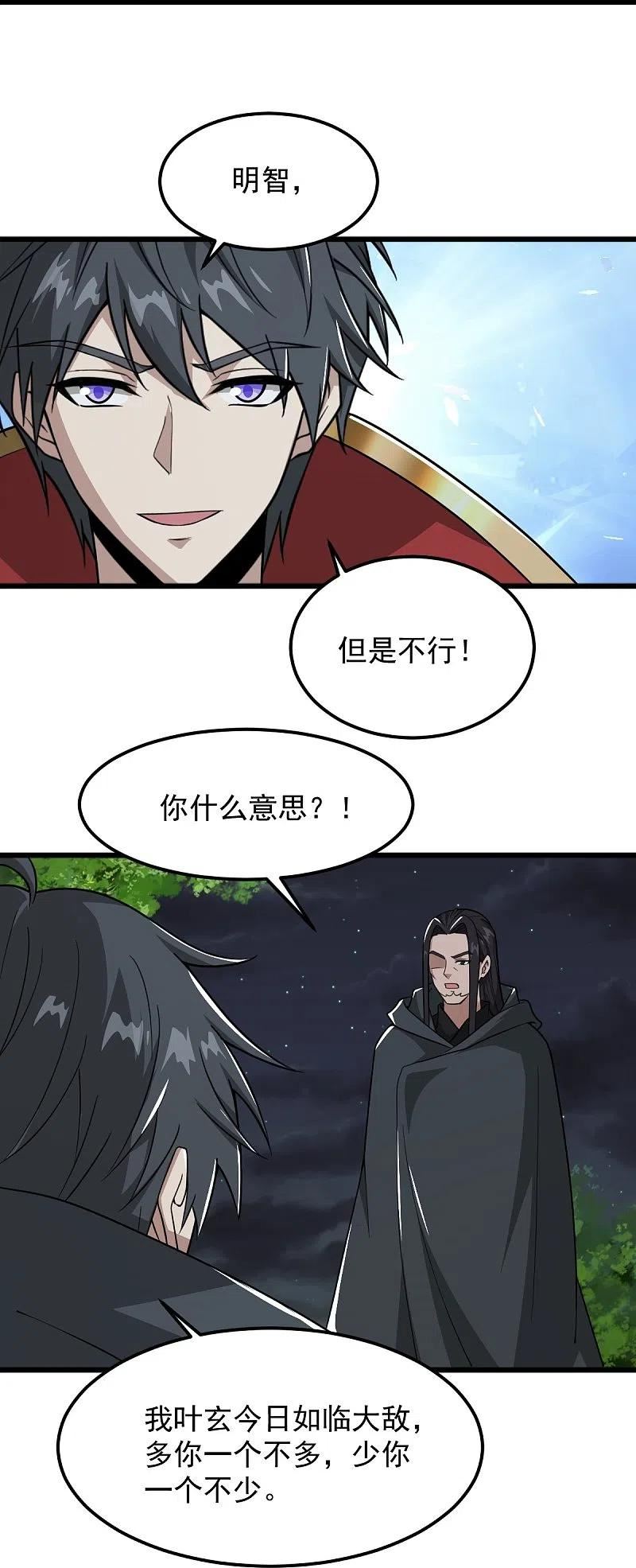 一剑独尊漫画,第288话 夜会26图