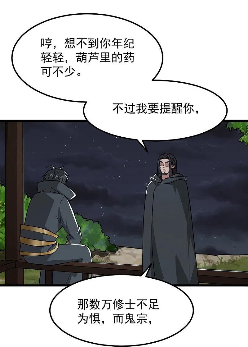 一剑独尊漫画,第288话 夜会30图