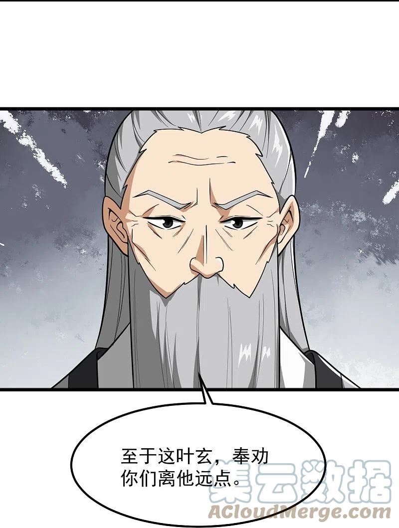 一剑独尊漫画,第288话 夜会5图