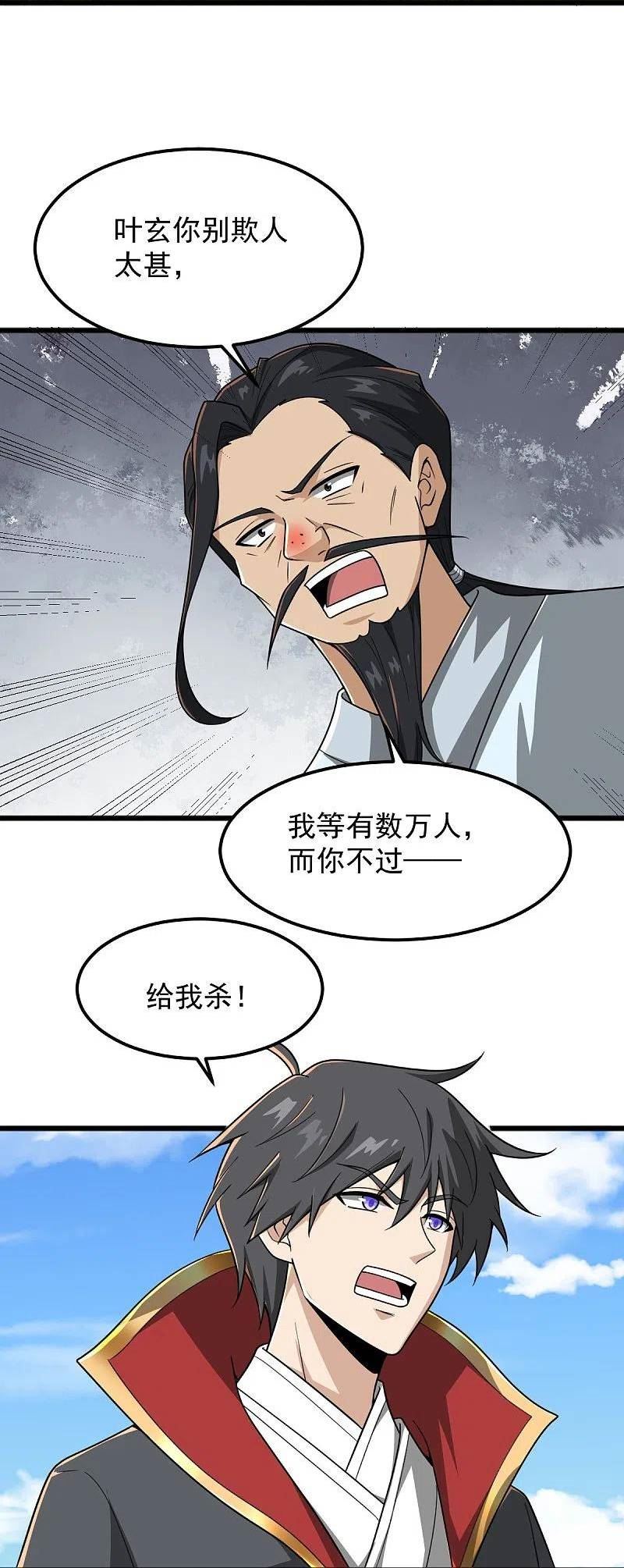 一剑独尊漫画,第289话 演戏32图