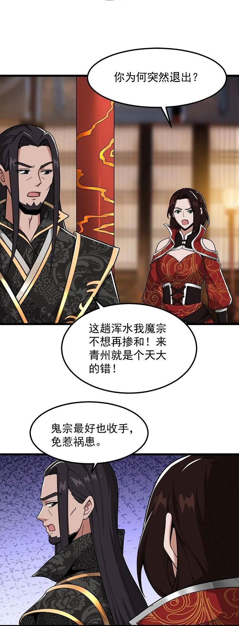 一剑独尊漫画,第289话 演戏4图