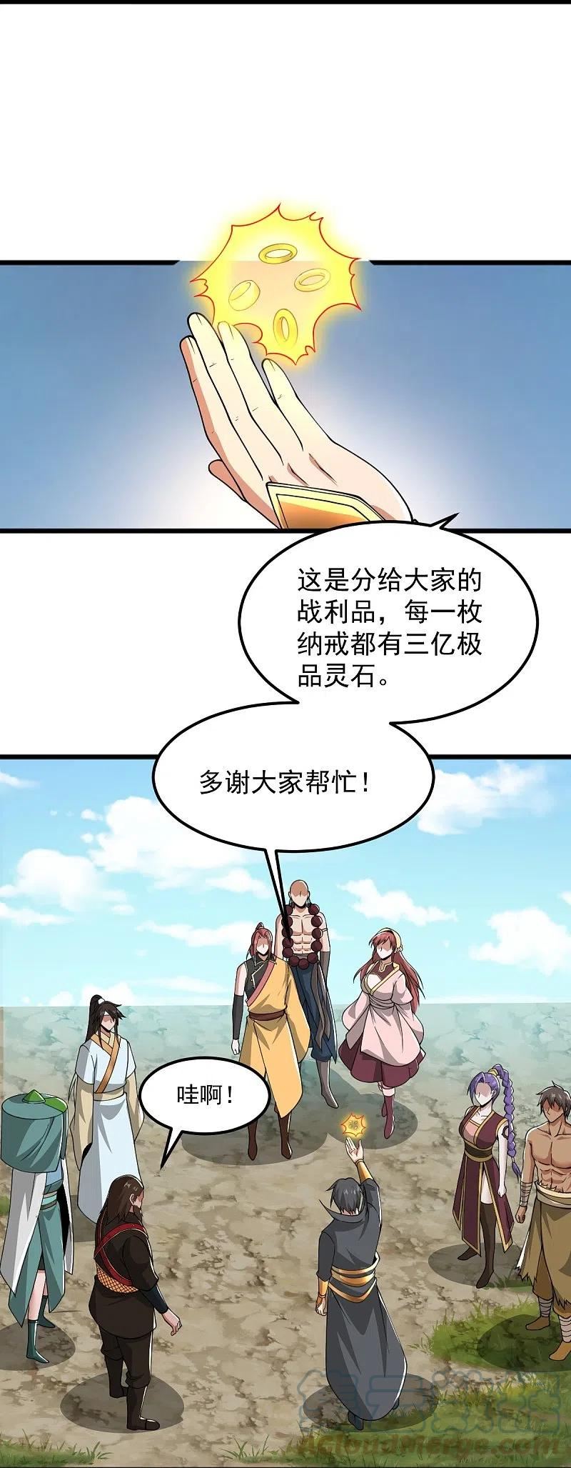 一剑独尊漫画,第290话 那是什么？15图