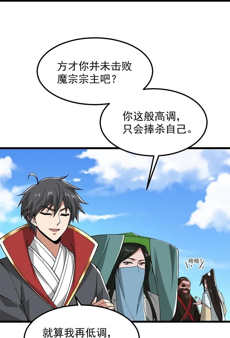 一剑独尊漫画,第290话 那是什么？16图