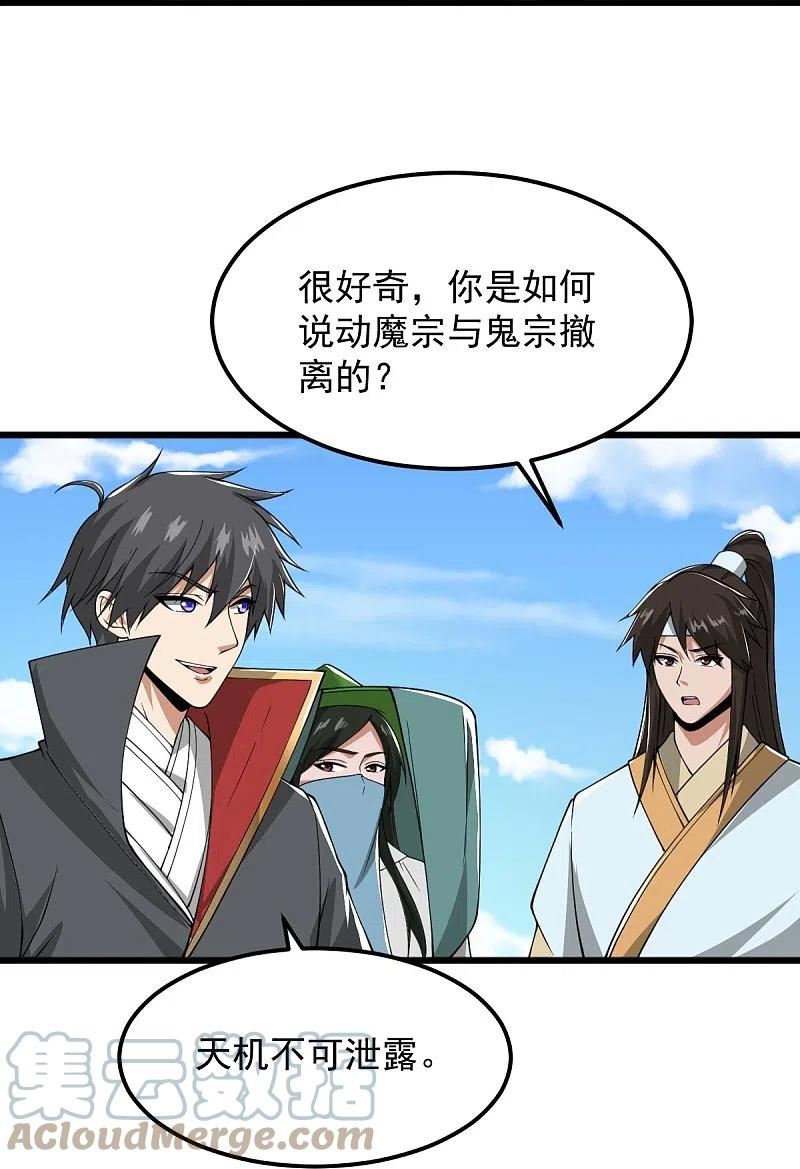 一剑独尊漫画,第290话 那是什么？9图