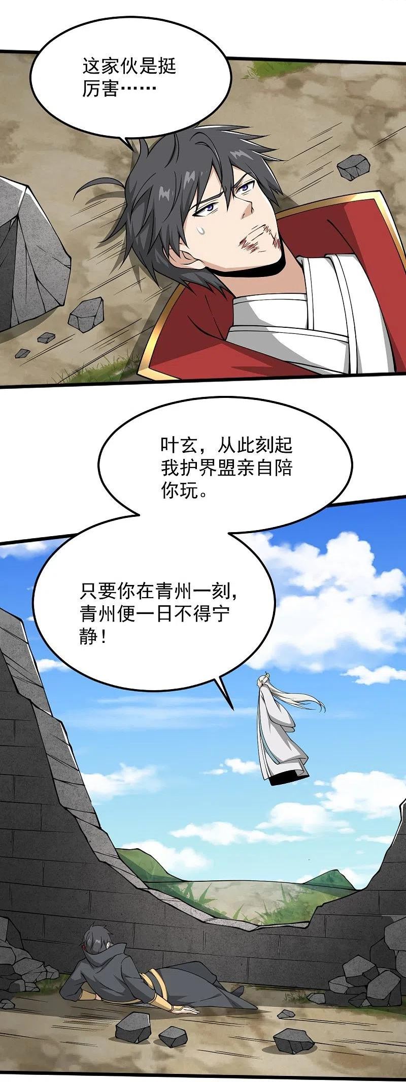 一剑独尊漫画,第291话 归你祖宗！20图