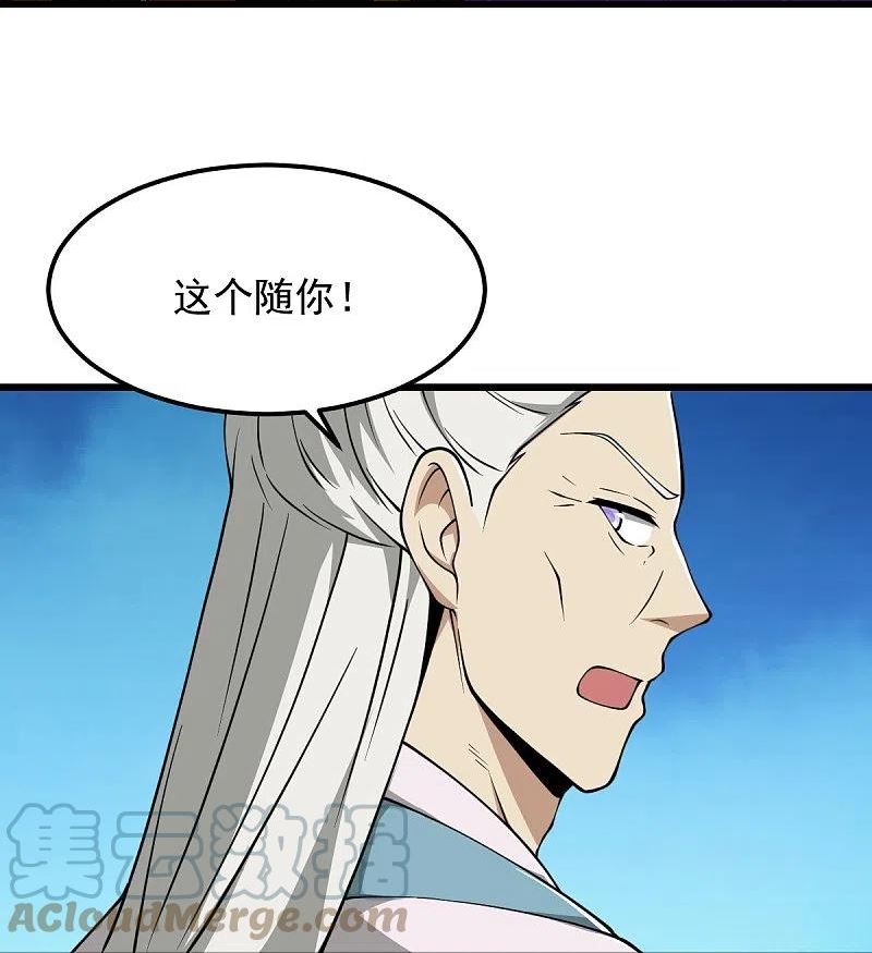 一剑独尊漫画,第291话 归你祖宗！29图