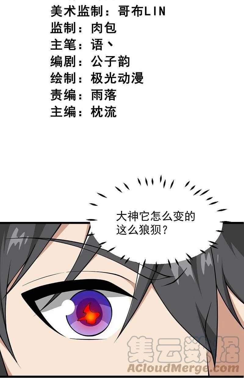 一剑独尊漫画,第291话 归你祖宗！3图