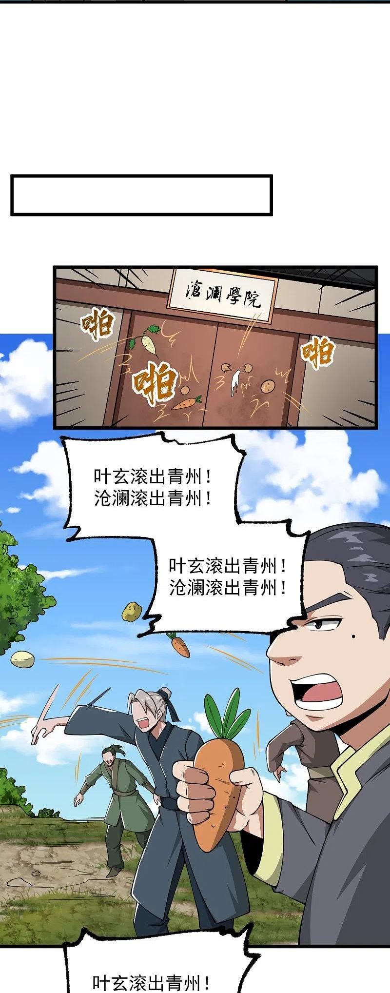 一剑独尊漫画,第291话 归你祖宗！30图