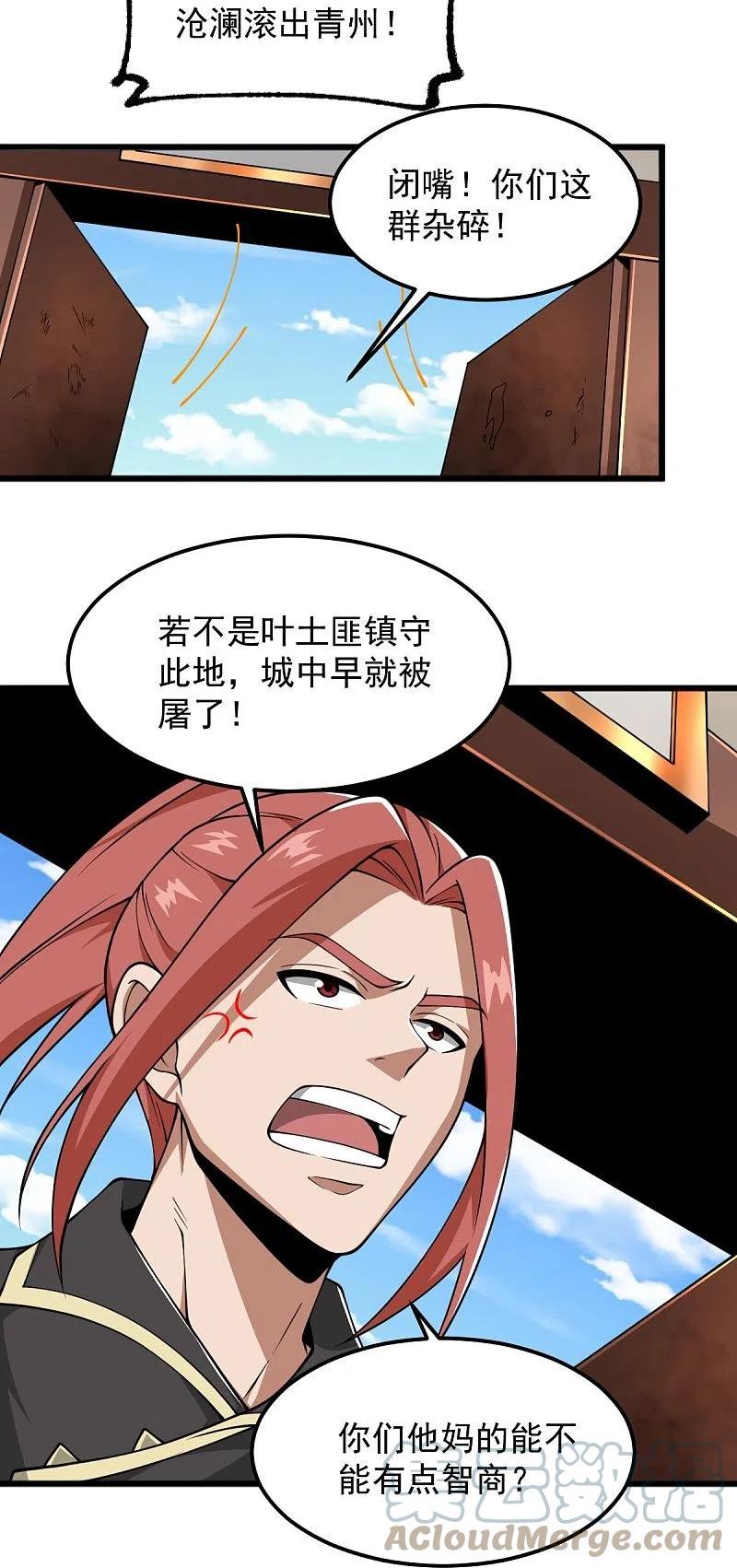 一剑独尊漫画,第291话 归你祖宗！31图