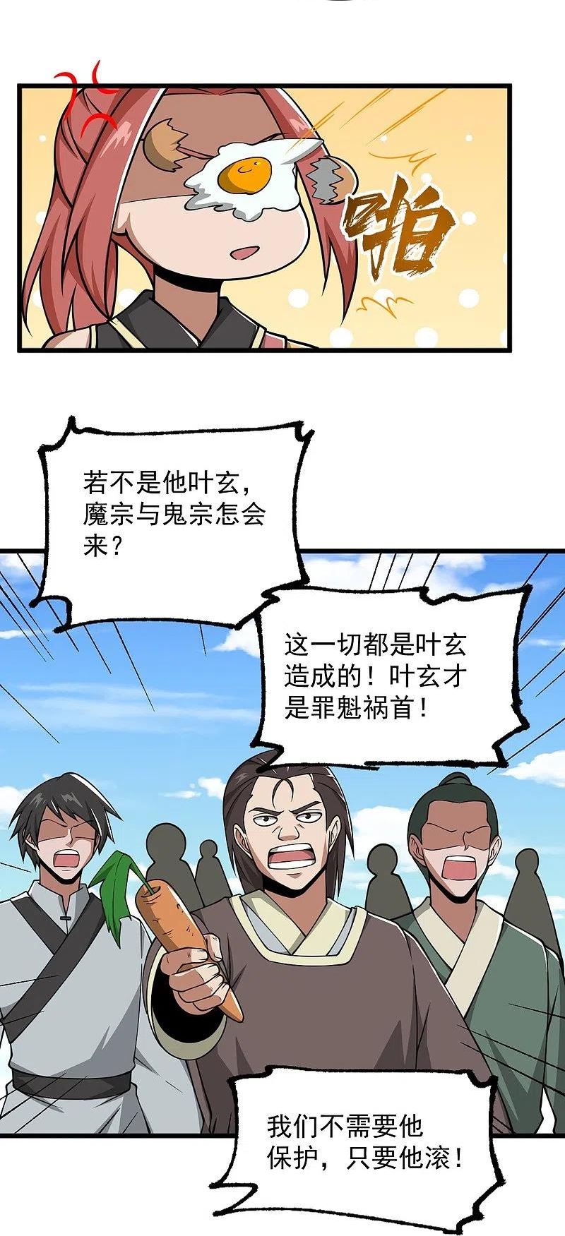 一剑独尊漫画,第291话 归你祖宗！32图