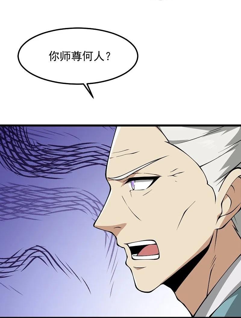 一剑独尊漫画,第291话 归你祖宗！6图