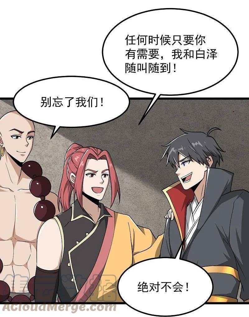 一剑独尊漫画,第292话 解散13图