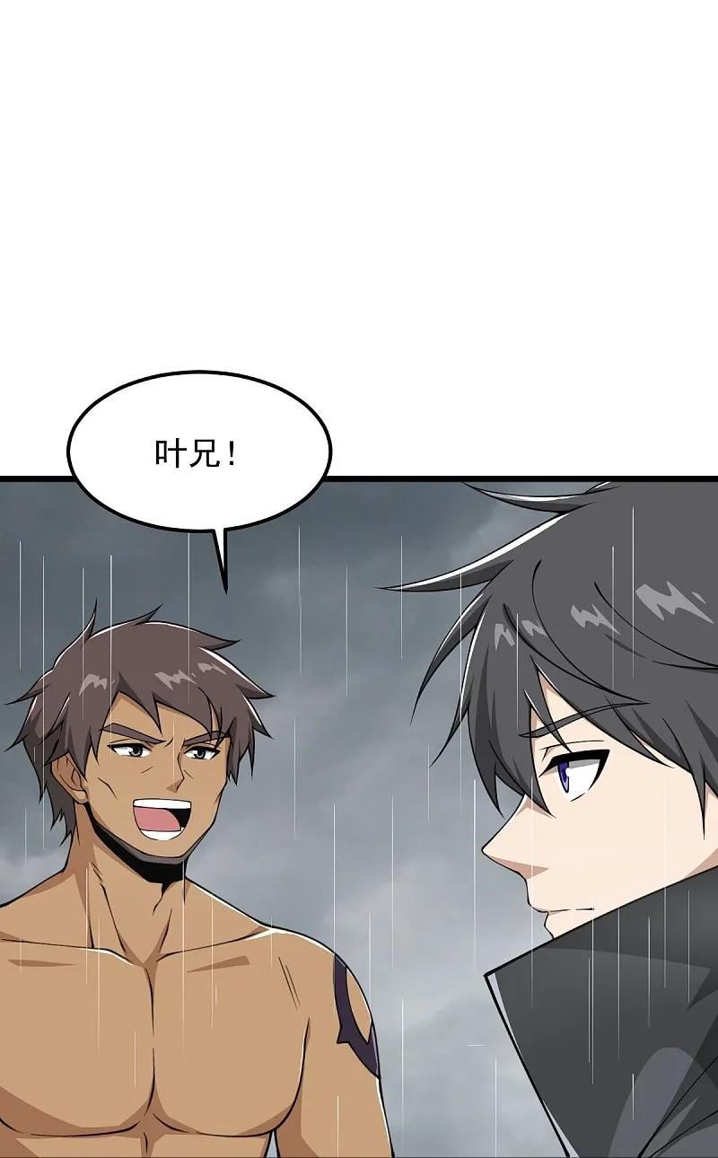 一剑独尊漫画,第293话 分别10图