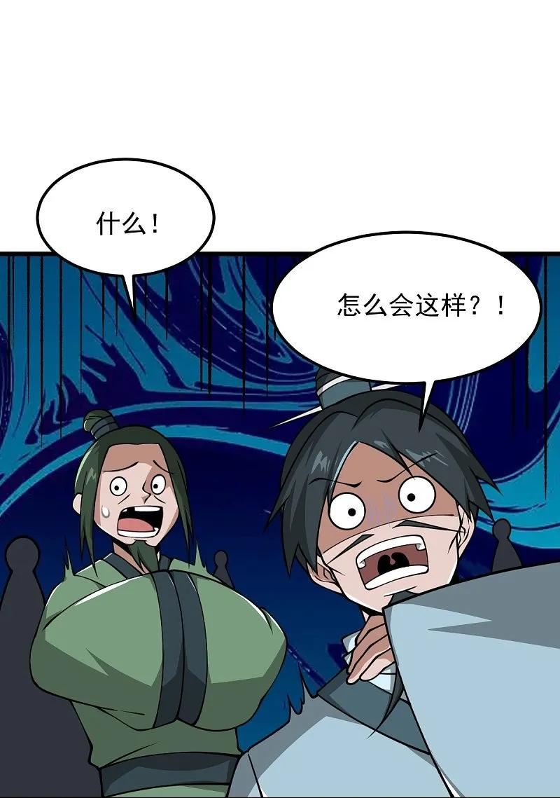 一剑独尊漫画,第293话 分别22图