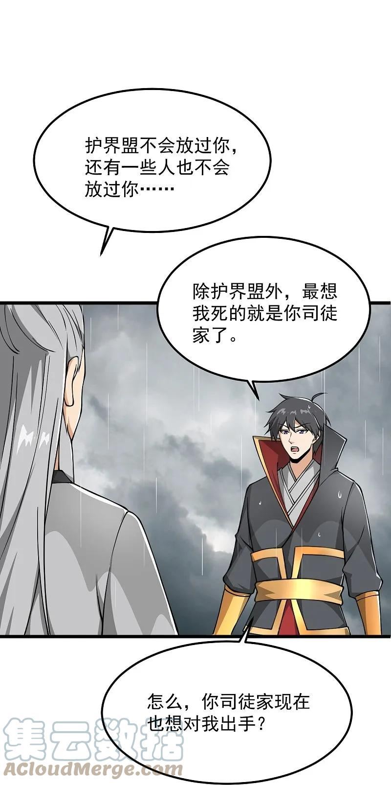 一剑独尊漫画,第293话 分别5图