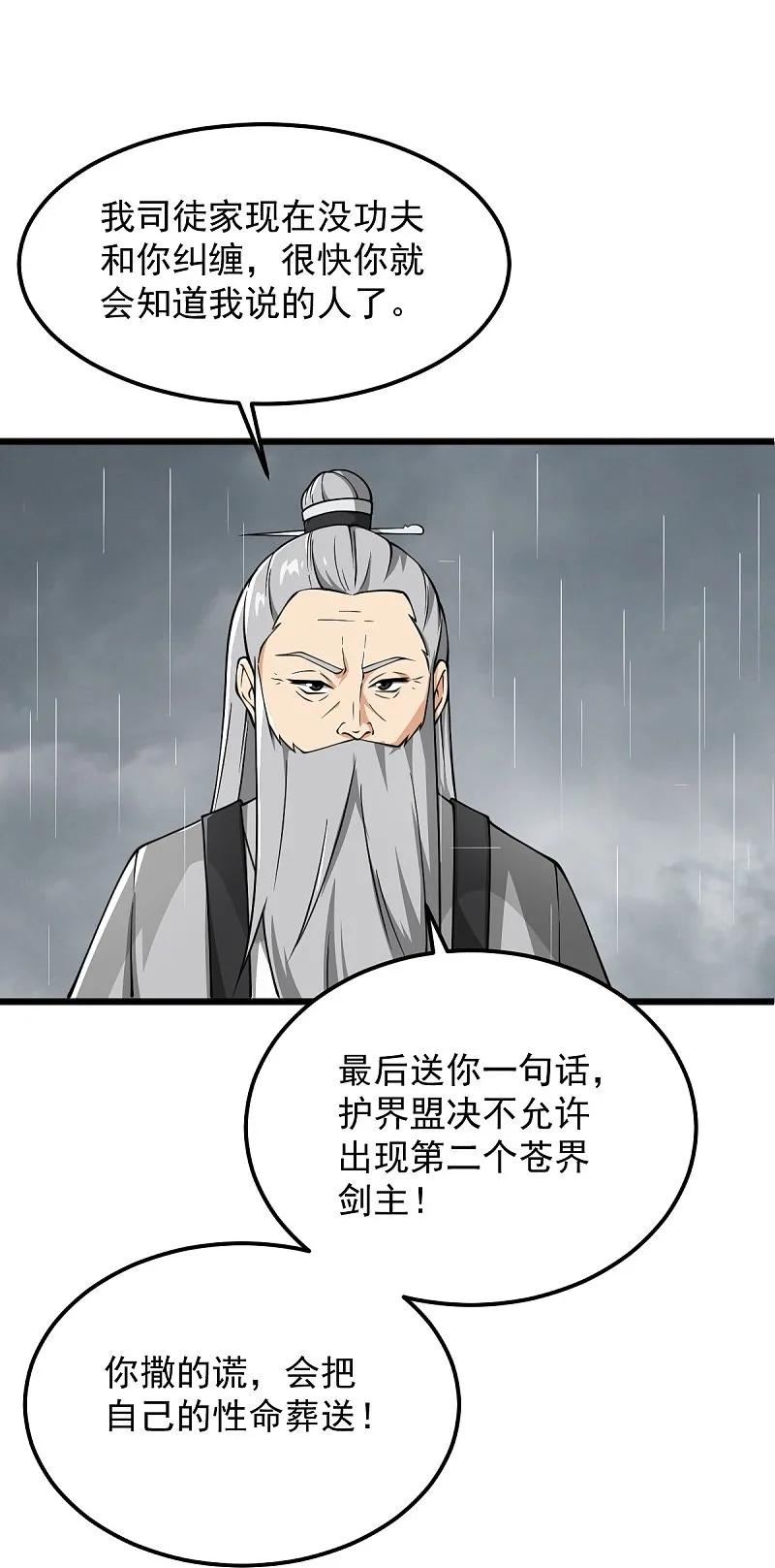 一剑独尊漫画,第293话 分别6图