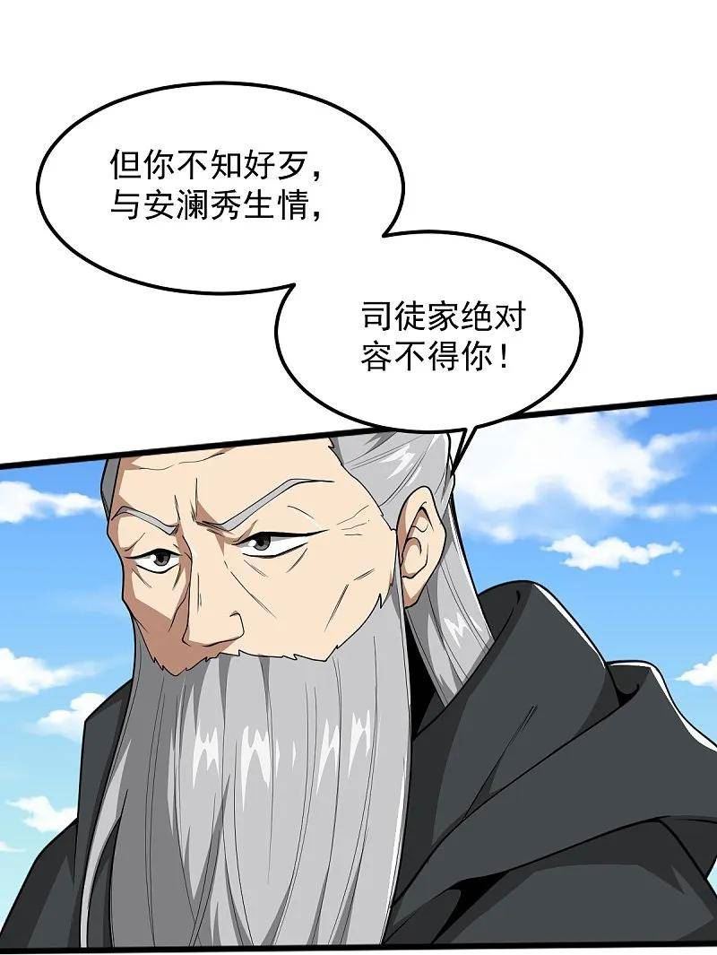 一剑独尊漫画,第294话 小少爷？4图