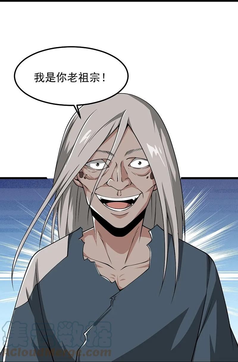 一剑独尊漫画,第295话 道则？！31图