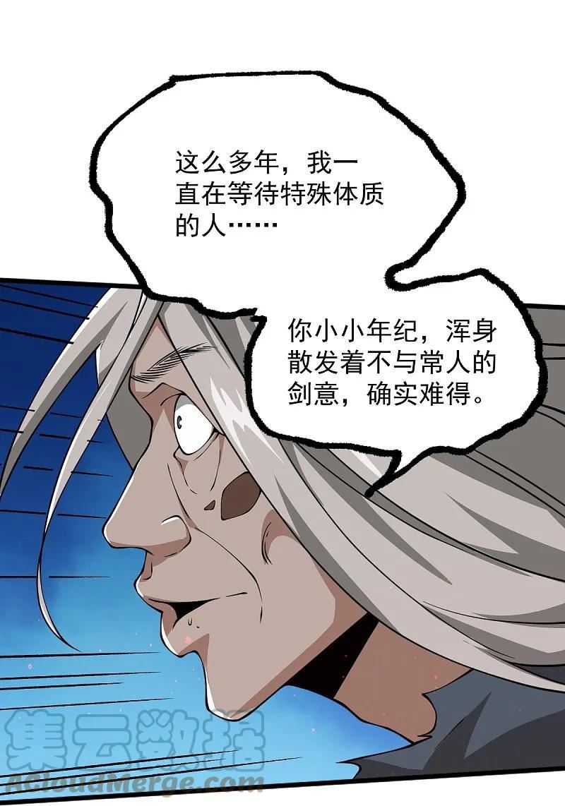 一剑独尊漫画,第295话 道则？！9图