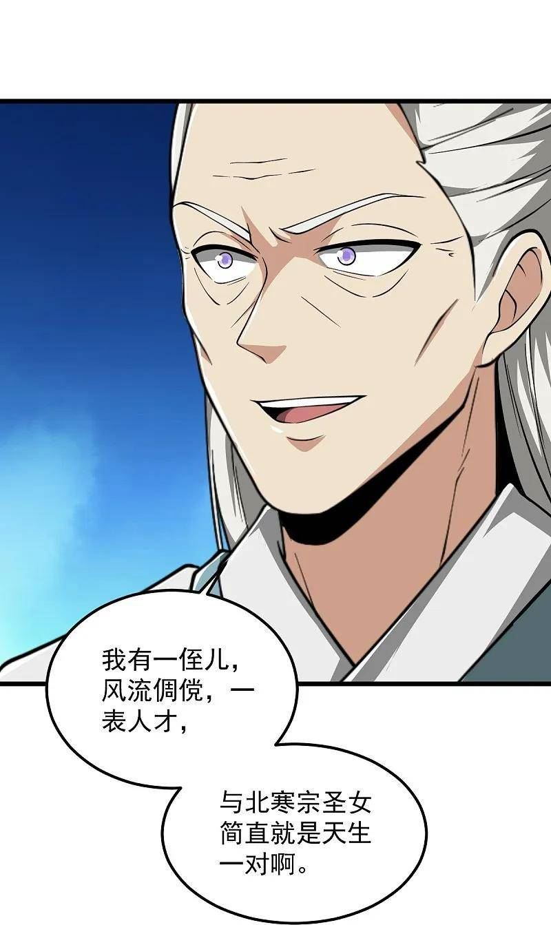 一剑独尊漫画,第296话 我是你爹12图