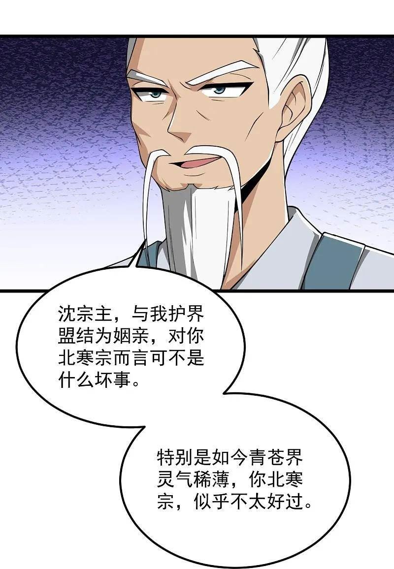 一剑独尊漫画,第296话 我是你爹18图