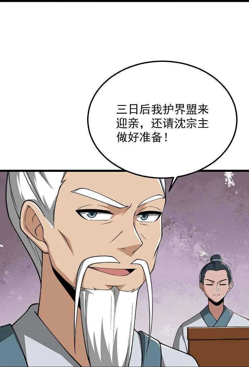 一剑独尊漫画,第296话 我是你爹20图