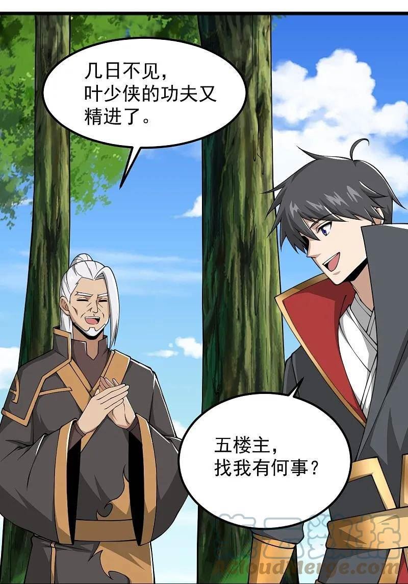 一剑独尊漫画,第296话 我是你爹31图