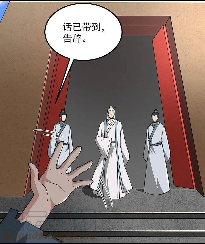 一剑独尊漫画,第296话 我是你爹7图