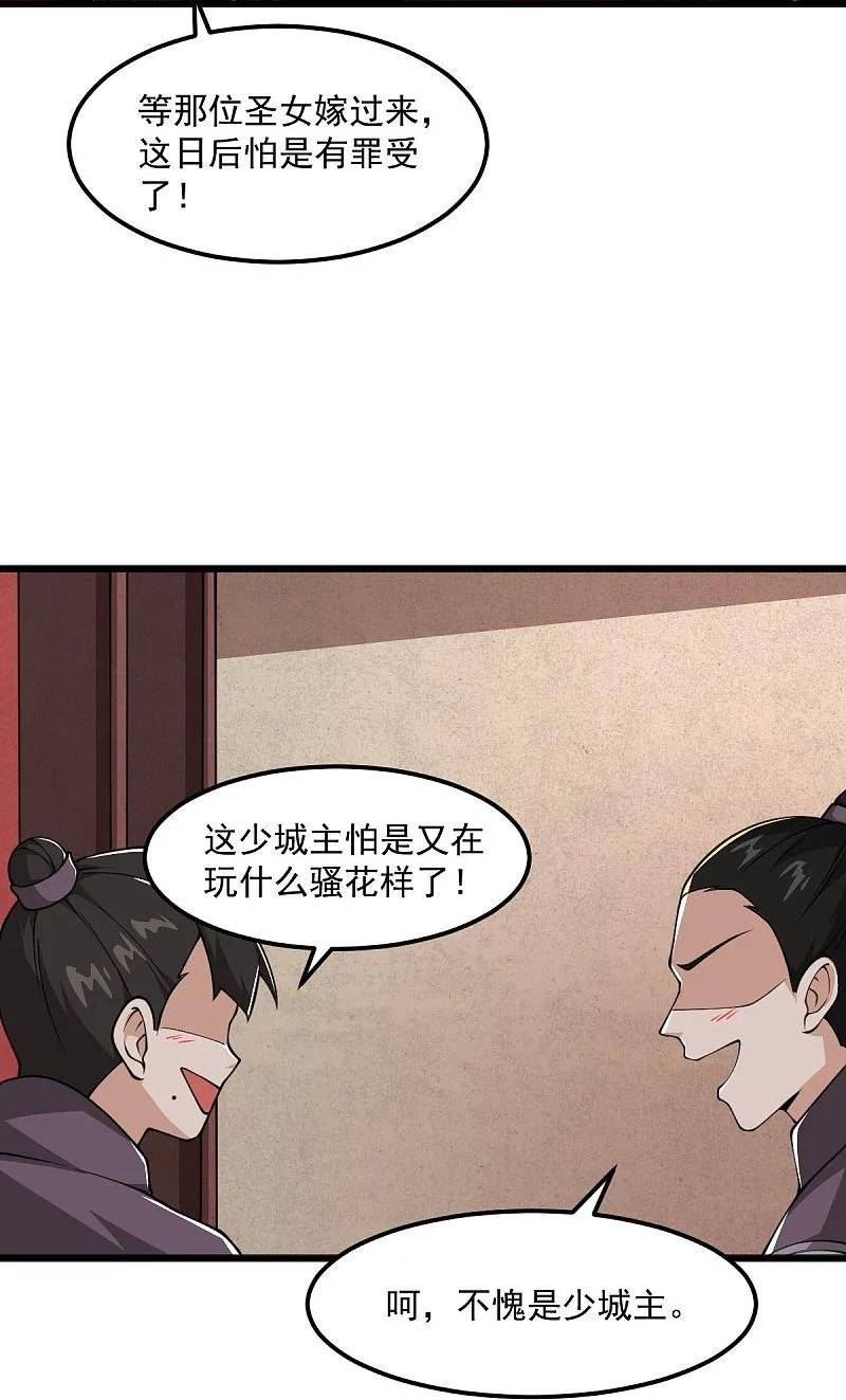 一剑独尊漫画,第297话 娶我妹妹？妄想！10图