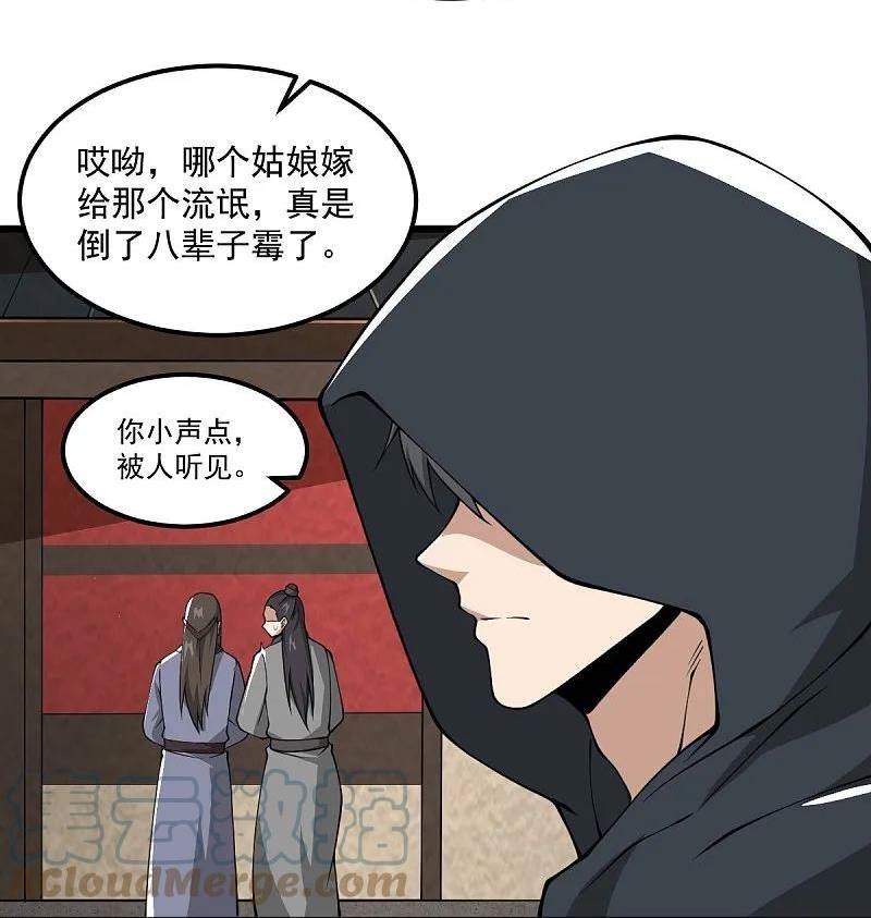 一剑独尊漫画,第297话 娶我妹妹？妄想！5图