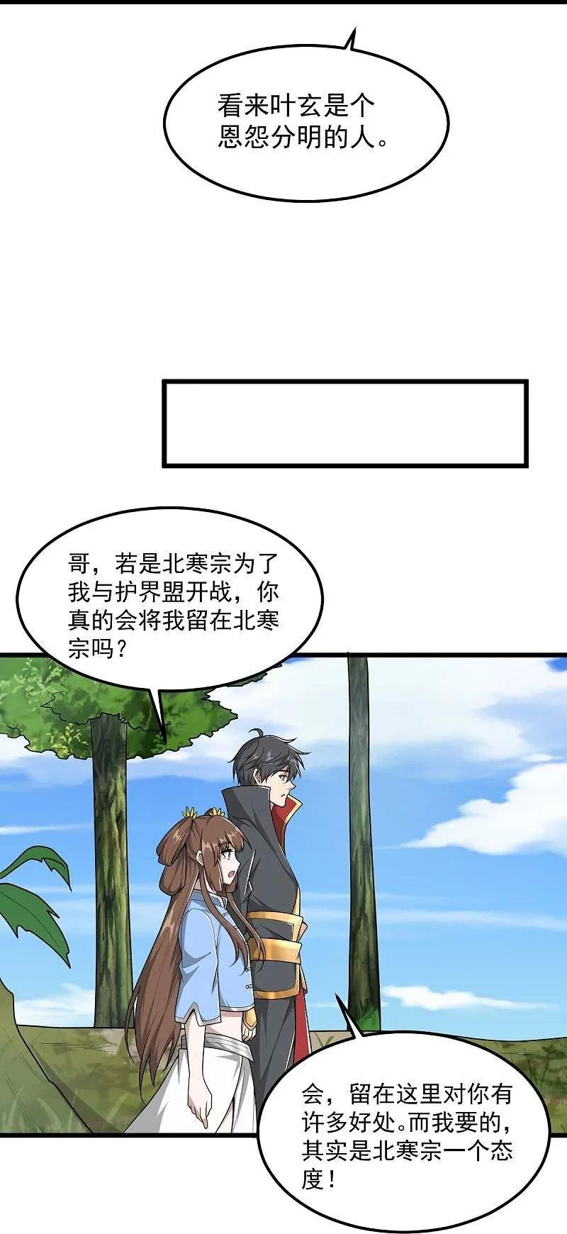 一剑独尊漫画,第300话 可以一拼10图