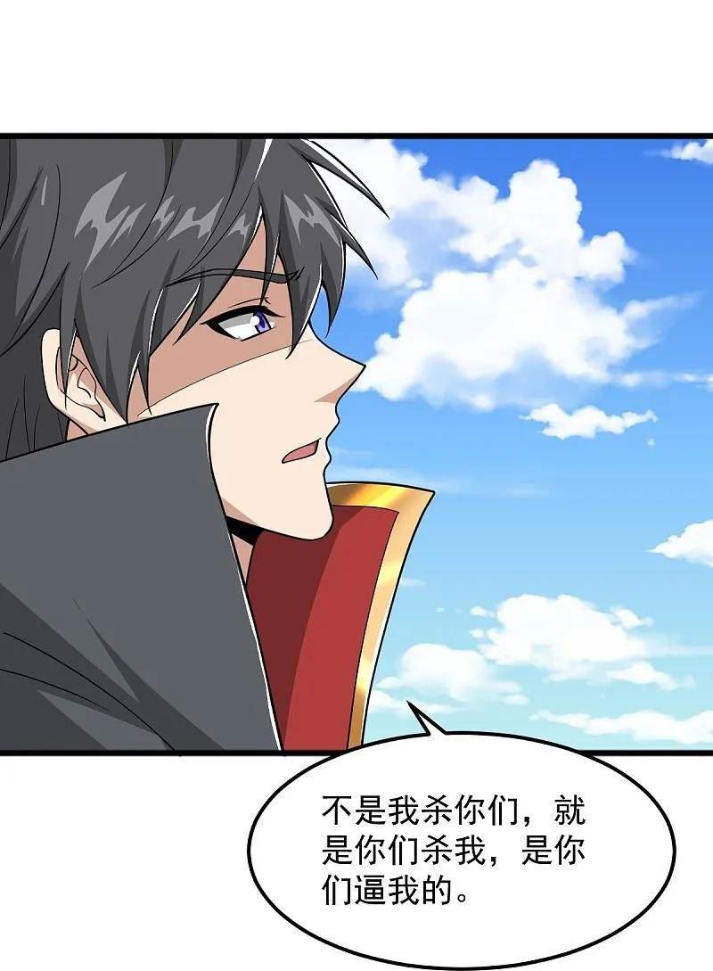 一剑独尊漫画,第300话 可以一拼24图