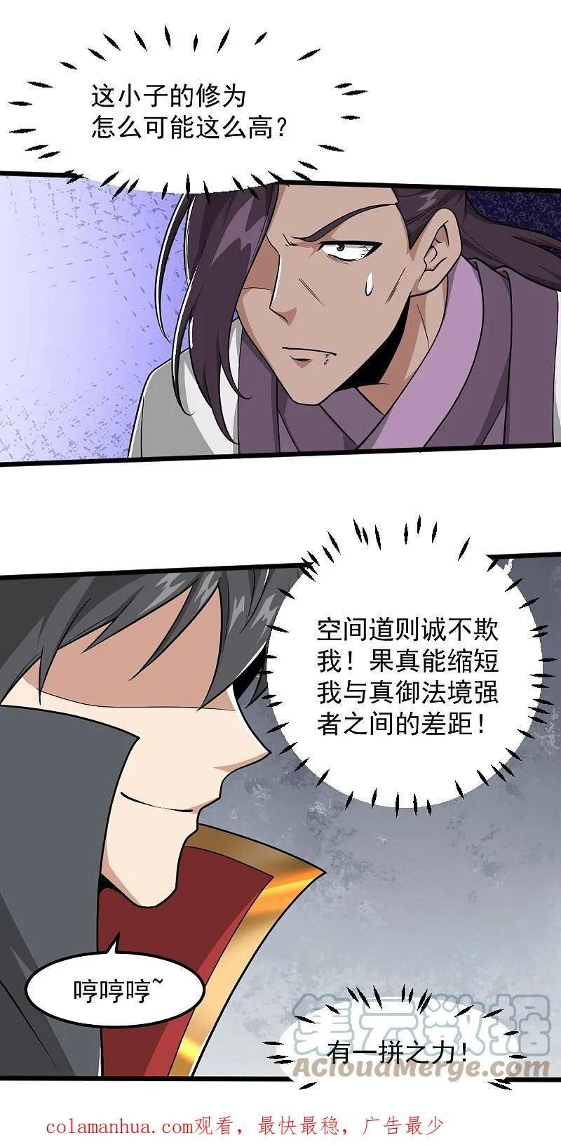 一剑独尊漫画,第300话 可以一拼29图