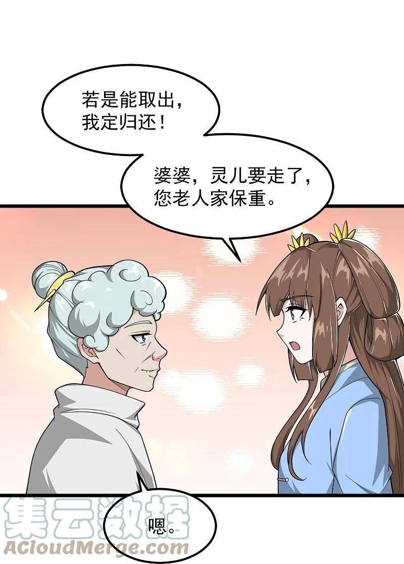 一剑独尊漫画,第300话 可以一拼7图