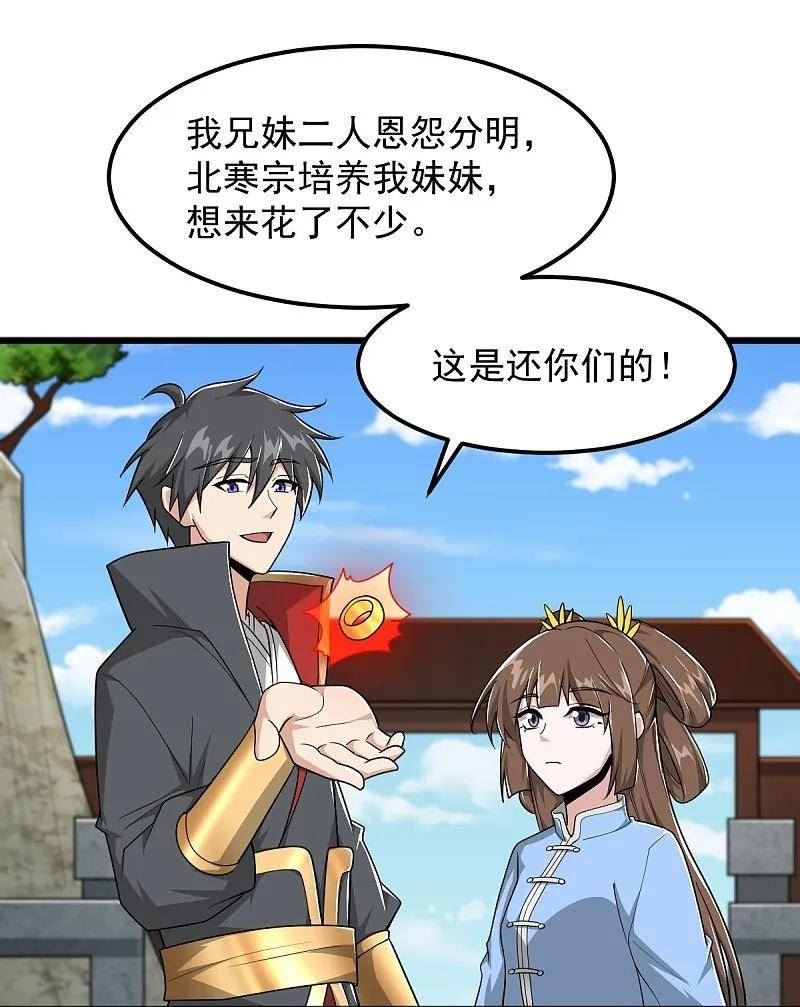 一剑独尊漫画,第300话 可以一拼8图