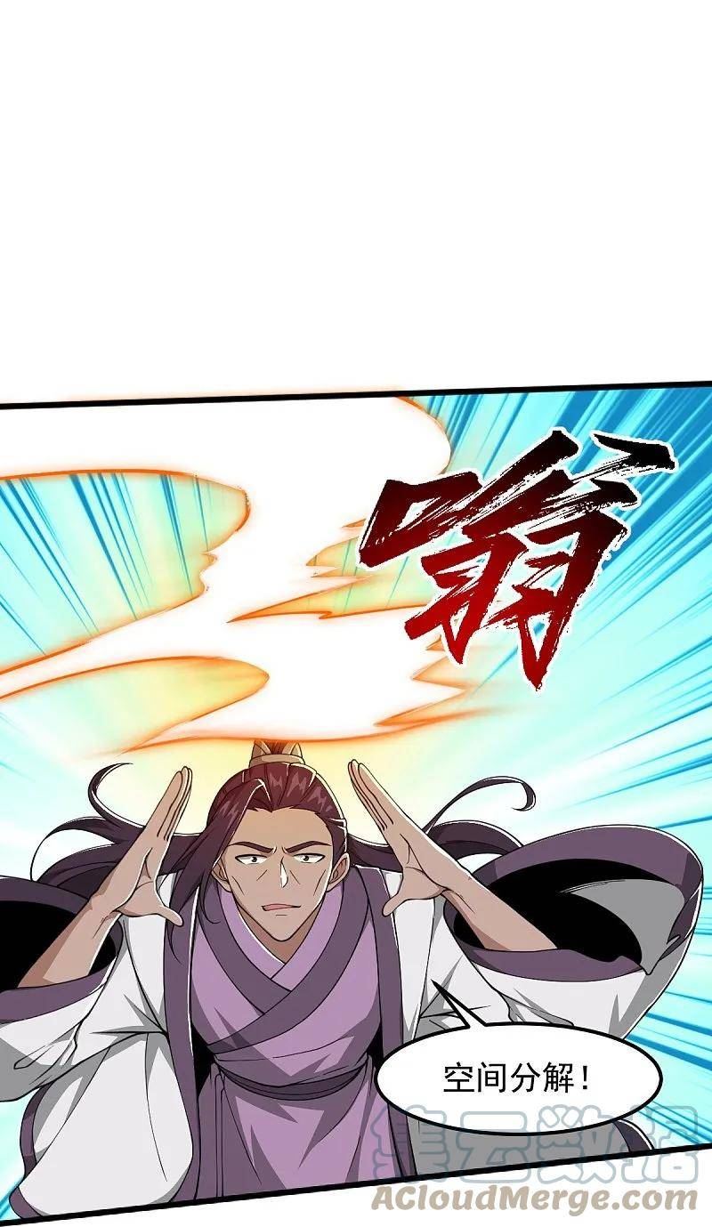 一剑独尊漫画,第301话 往哪看呢？11图