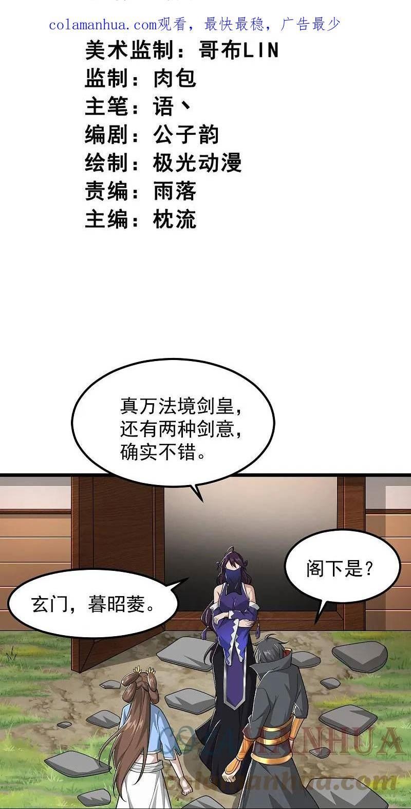 一剑独尊漫画,第302话 再次分离3图