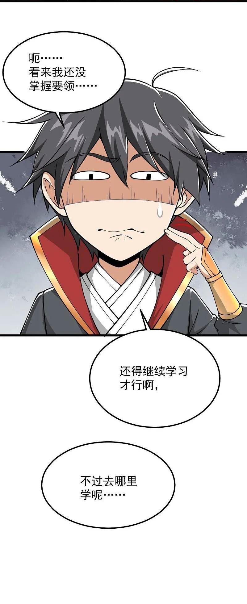 一剑独尊漫画,第302话 再次分离30图