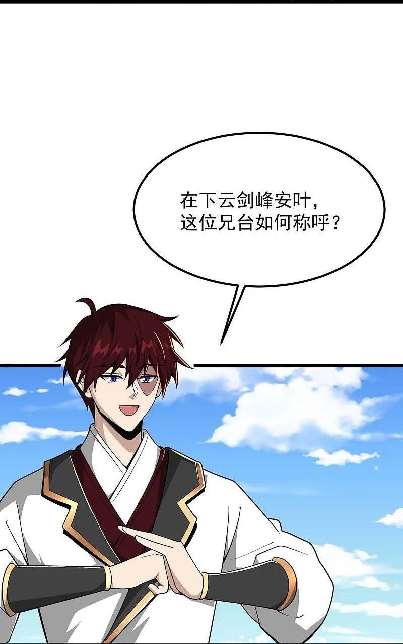 一剑独尊漫画,第304话 刁蛮的同门22图