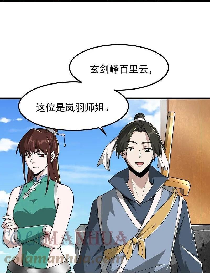 一剑独尊漫画,第304话 刁蛮的同门23图